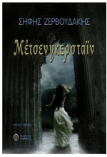 ΜΕΤΣΕΝΓΚΕΡΣΤΑΙΝ