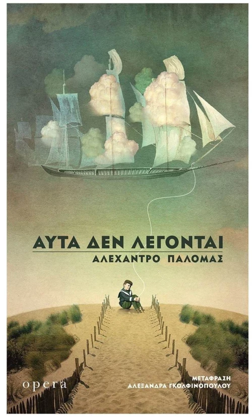 ΑΥΤΑ ΔΕΝ ΛΕΓΟΝΤΑΙ