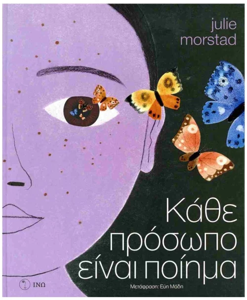 Κάθε πρόσωπο είναι ποίημα , 2006