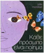 Κάθε πρόσωπο είναι ποίημα , 2006