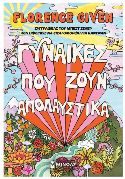 Γυναίκες που ζουν απολαυστικά 32879