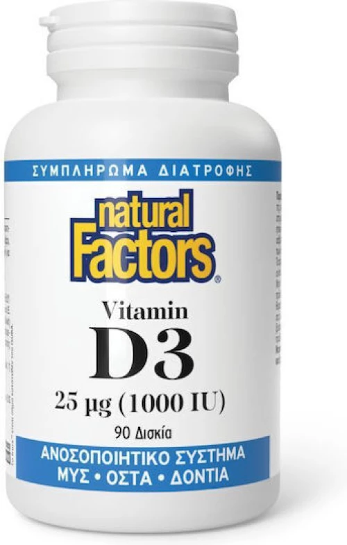NATURAL FACTORS Βιταμίνη D3 Για Ενίσχυση Του Ανοσοποιητικού & Την Υγεία Των Οστών 1000iu 90 Ταμπλέτες