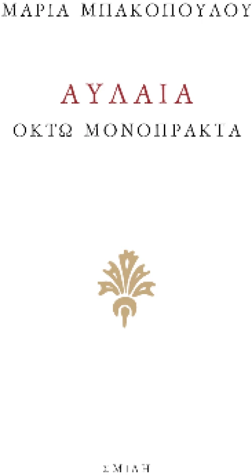 Αυλαία