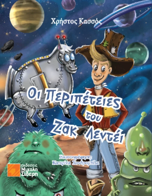Οι Περιπέτειες του ζακ Λεντέι