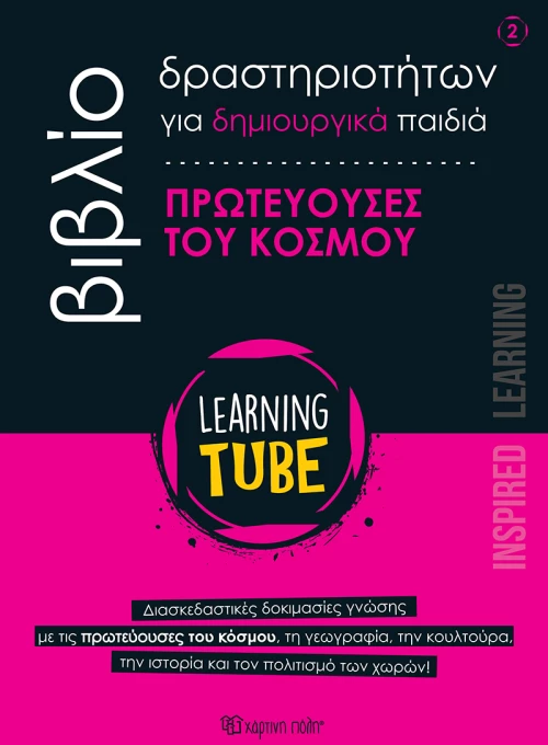 Πρωτεύουσες του κόσμου