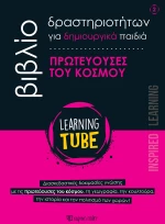 Πρωτεύουσες του κόσμου