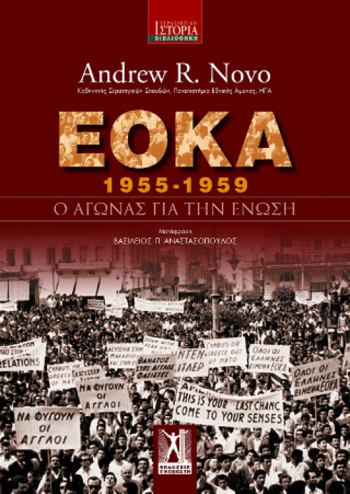 Εοκα (1955-1959)