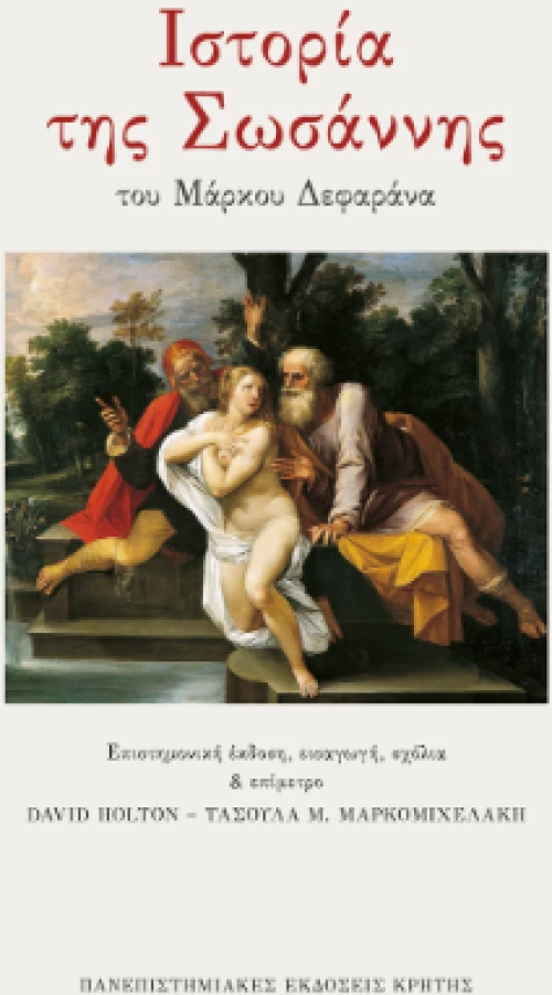 Ιστορία της Σωσσάνης