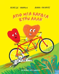 Από μια Καρδιά Στην Άλλη