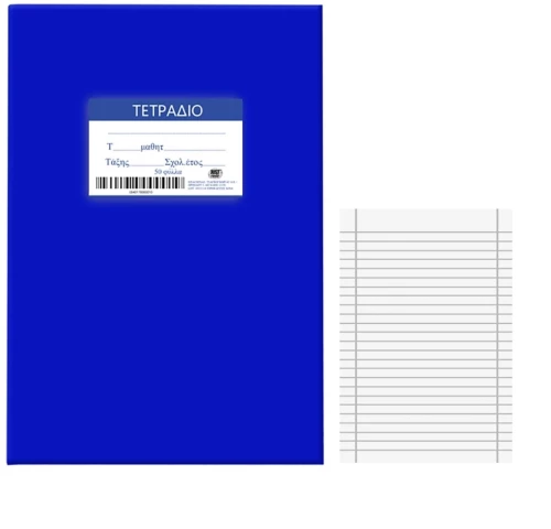 JustNote Τετράδιο 50 φύλλων Ριγέ