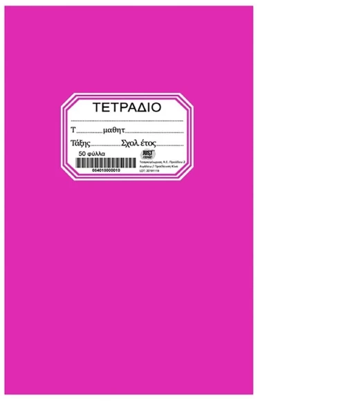 JustNote Τετράδιο Φούξια 50 Φύλλων