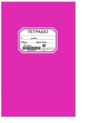 JustNote Τετράδιο Φούξια 50 Φύλλων