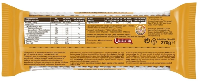 Παπαδοπούλου Μιράντα Ολικής Άλεσης 270gr
