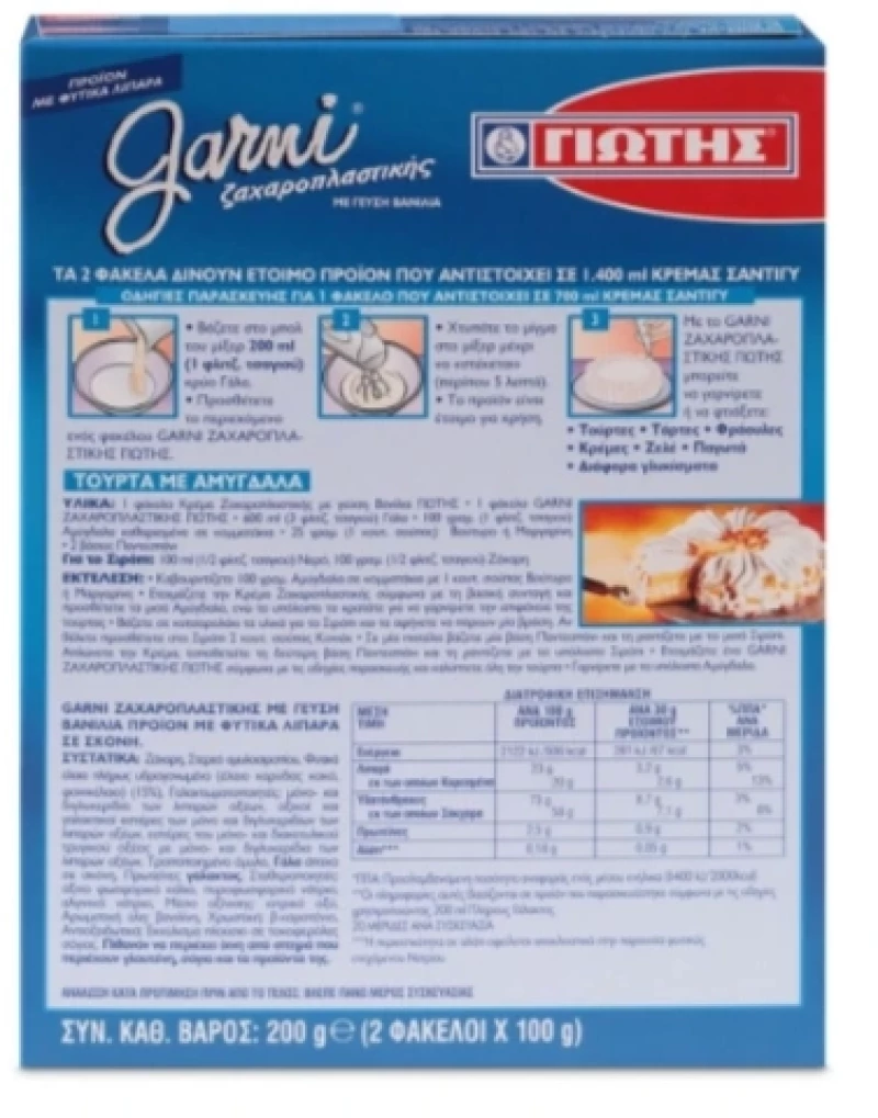 ΓΙΩΤΗΣ Σαντιγί Garni Βανίλια 200gr