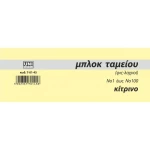 Uni Pap Μπλόκ Λαχνών "Φις" 1-100 Κίτρινο 7-01-45
