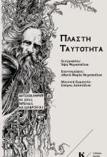 ΠΛΑΣΤΗ ΤΑΥΤΟΤΗΤΑ