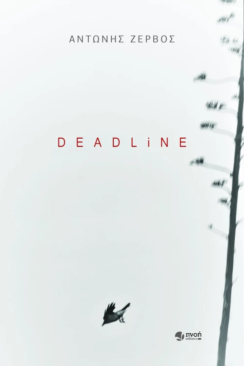 DEADLINE