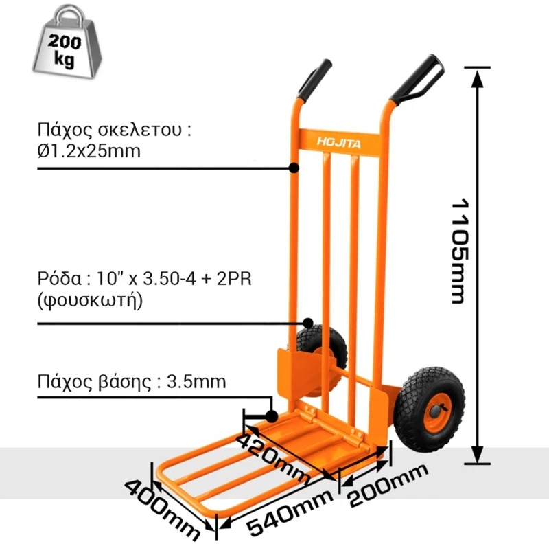 Καρότσι εμπορευμάτων 2τροχο 200kg