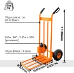 Καρότσι εμπορευμάτων 2τροχο 200kg