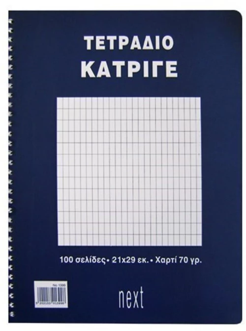 ΤΕΤΡΑΔΙΟ ΚΑΤΡΙΓΕ Α4 NEXT 50Φ.01399