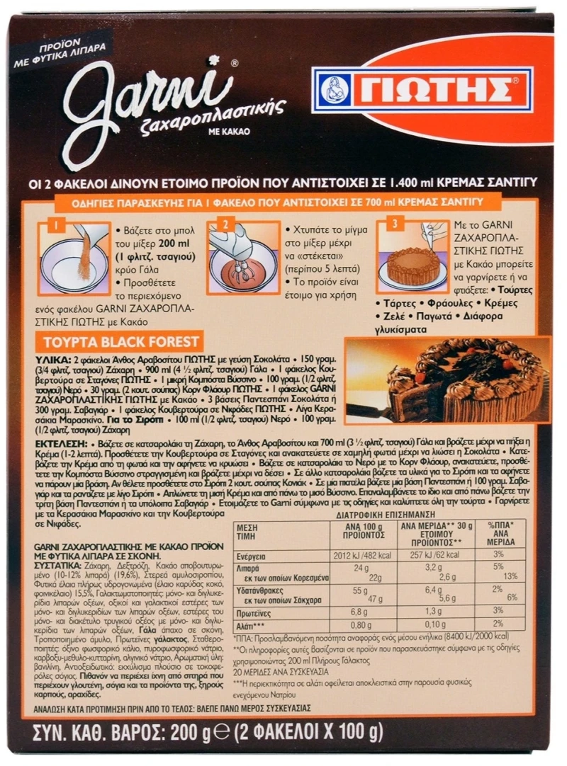 ΓΙΩΤΗΣ Σαντιγί Garni Κακάο 200g