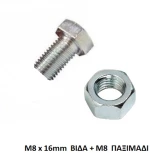 Σετ ατσαλόβιδα M8 x 16mm με παξιμάδι για Dexion