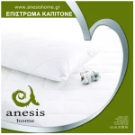 Κάλυμμα Στρώματος Καπιτονέ Με Φάσα Μονό Anesis 100x200+30
