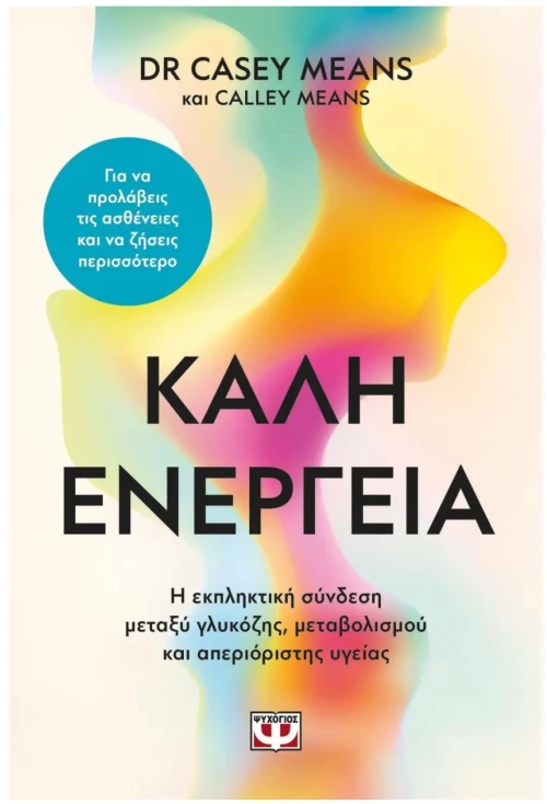 ΚΑΛΗ ΕΝΕΡΓΕΙΑ , 31186
