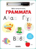 ΒΙΒΛΙΟ-ΑΣΠΡΟΠΙΝΑΚΑΣ 1: ΓΡΑΜΜΑΤΑ  2810