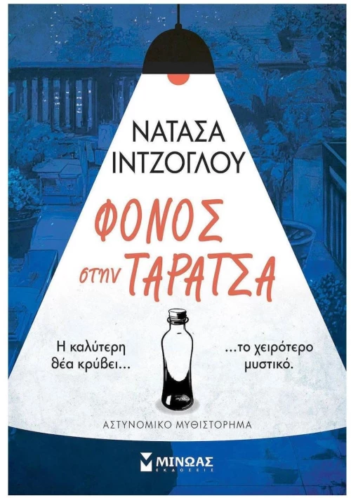 ΦΟΝΟΣ ΣΤΗΝ ΤΑΡΑΤΣΑ , 35424