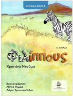 ΦΙΛΙΠΠΟΥΣ