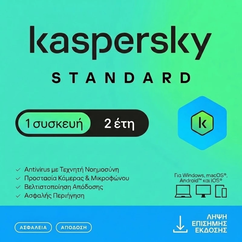 Kaspersky Standard (1 Συσκευή - 2 Έτη) GR Ηλεκτρονική Άδεια