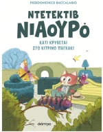 Κάτι κρύβεται στο κίτρινο παγκάκι