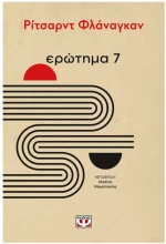 ΕΡΩΤΗΜΑ 7   31622