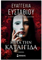 ΜΕΤΑ ΤΗΝ ΚΑΤΑΙΓΙΔΑ , 35429
