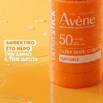 AVENE ultra stick spf50 αντηλιακή φροντίδα για το ευαίσθητο δέρμa 45g