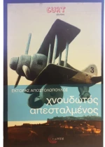 Χνουδωτός απεσταλμένος