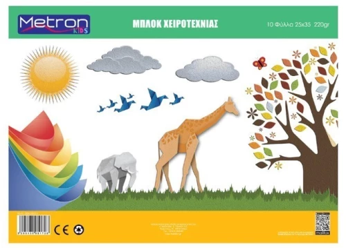 Μπλοκ χειροτεχνίας Metron 25x35cm 10φύλλα