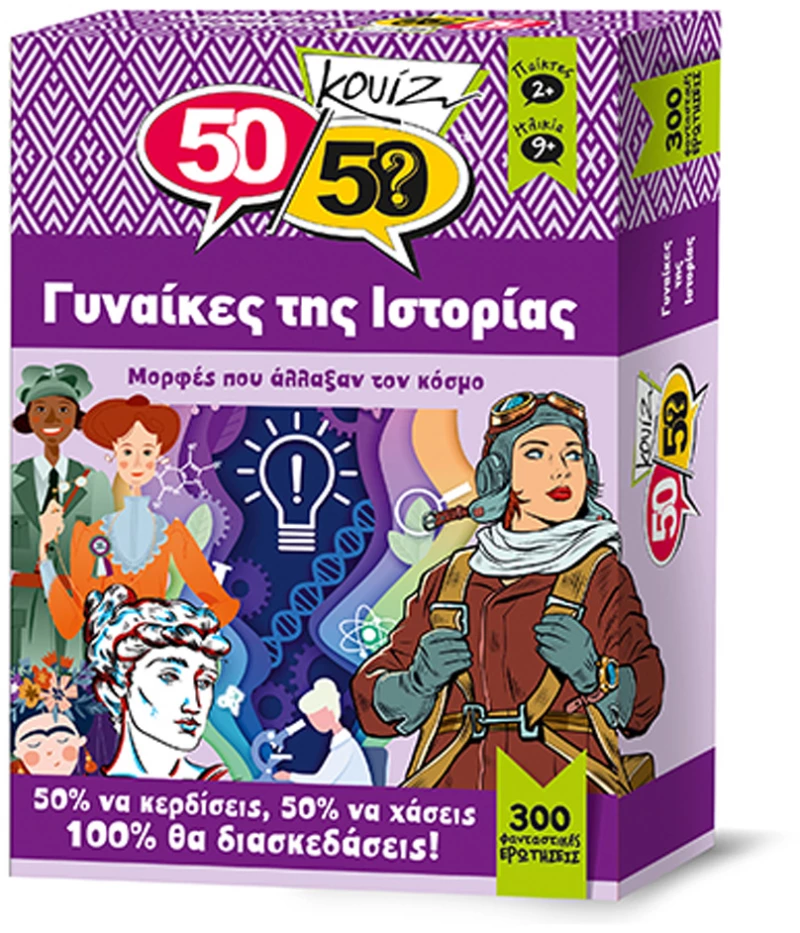 50-50 GAMES ΚΟΥΙΖ ΓΥΝΑΙΚΕΣ ΤΗΣ ΙΣΤΟΡΙΑΣ (#505014)