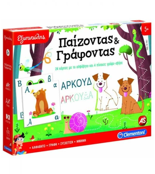 Εξυπνούλης Παίζοντας και Γράφοντας
