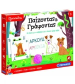 Εξυπνούλης Παίζοντας και Γράφοντας