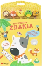 Μαθαίνω να ζωγραφίζω: Ζωάκια