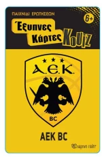 Έξυπνες Κάρτες Quiz - ΑΕΚ Μπάσκετ