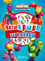 Ironman, Βάζω χρώμα και κολλάω