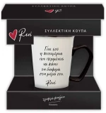 Συλλεκτική Κούπα Ρενέ - Μαύρη