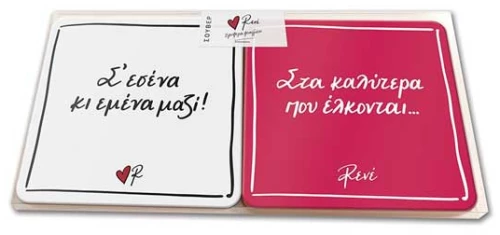 Σουβέρ Ρενέ Σετ 4τεμ.
