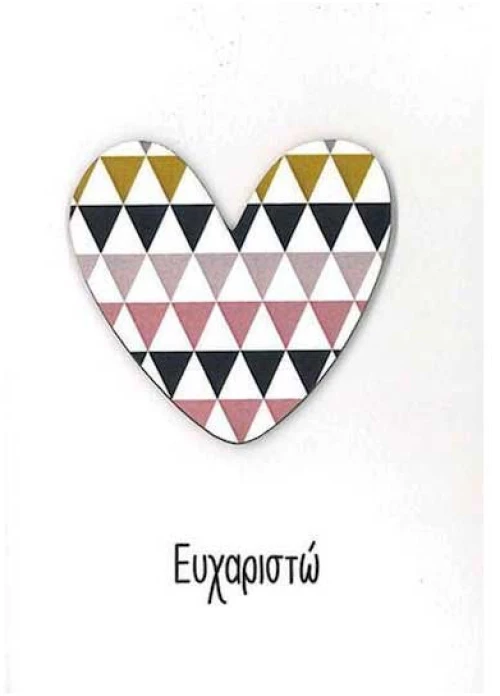 Ευχετήρια Κάρτα "Ευχαριστώ"