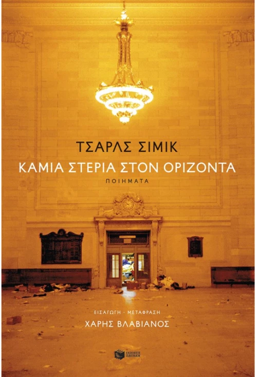 Καμία στεριά στον ορίζοντα
