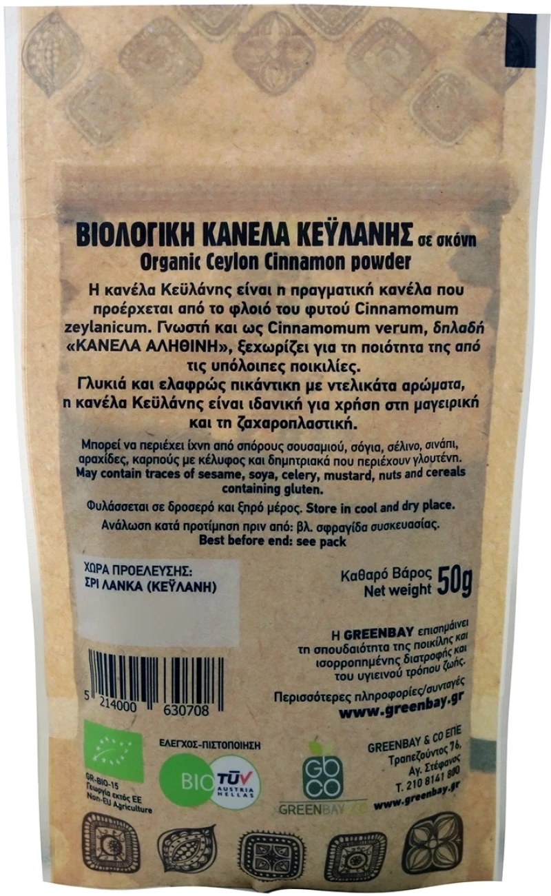 Greenbay Super & Bio Κανέλα Κεϋλάνης Σκόνη 50gr
