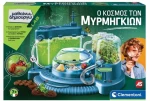ΜΑΘΑΙΝΩ ΚΑΙ ΔΗΜΙΟΥΡΓΩ Ο ΚΟΣΜΟΣ ΤΩΝ ΜΥΡΜΗΓΚΙΩΝ- 1026-63447